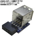 マザーボードのUSBピンに直接USBポートアダプタ USB2.0ピンヘッダ用 内部にUSBストレージを搭載 内部USB2.0 2ポート追加 AR-UPIPO-A エアリア プロ用