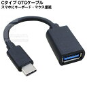 Type-C OTGケーブル Type-C (オス)OTG→USB3