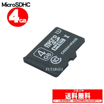 防水仕様・3年保証のMicroSDHCグリーンハウス GH-SDMRHC4GU●CLASS10●4GB●防水性能IPX7●SD変換アダプタ付●3年保証●ハードケース付き●インデックスシール付き