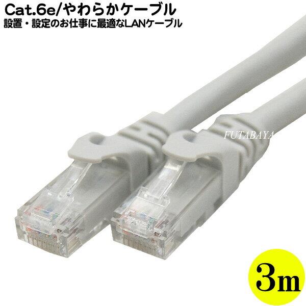 やわらかLANケーブル3m 1000Base/T対応 ●長さ:約3m ●カテゴリー6e ●10BASE-T/100BASE-TX/1000BASE-T/1000BASE-TX対応 ●ストレート結線 GH-CBE6EB-3M