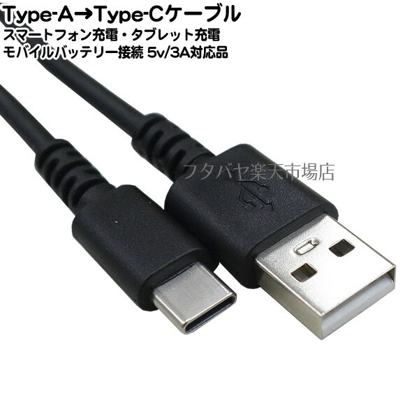 TypeC充電ケーブル 1m USB2.0Aタイプ(オス)-タイプC(オス) 充電&データ転送 15W高速充電 3A急速充電対応 シールドケーブル ケーブル長:約1m 色：ブラック GREEN-HOUSE GH-UCACA10-BK