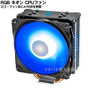 CPUクーラー 冷却用●Intel AMD対応●RGB ネオン搭載●高い冷却性能 極薄アルミフィン●ネオン規格 RGB●RGB端子(4pin)に対応●DP-MCH4-GMX-GTV2