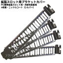 PCIスロットカバー 4枚組●冷却性能向上をさせるスリットタイプ●18個のスリットでケース内部の熱を排出●シルバーストーン社の品質が高い商品●ニッケルコート●AEROSLOTS(2)