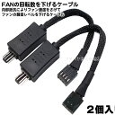 　 ファンノイズ対策用 ●PWM 4pinファン端子のFANに取り付ける事で回転数を減らしFANから発生するノイズを減らします。 ●丈夫な網組スリーブケーブル使用で長期間の使用にも耐えられます ●2本入り 商品説明 PWM 4pin(オス) PWM 4pin(メス) 編組被覆ケーブル スリーブ仕様 長さ：約10cm 50Ω 抵抗搭載 内容量 1個 梱包 簡易包装にてお届けいたします。 端子には規格がございますのでご購入時にはお使いの製品・サイズ・規格等を確認した上でご購入お願いいたします。 また、機器によりましては相性などにより正常に動作しない場合もございます。 メーカー様の都合にて形状や長さ等が画像と異なる場合がございますがご了承お願いいたします。 不良品以外の返品・交換はお断りさせて頂いております。 保証期間・商品発送後2カ月とさせて頂きます。　