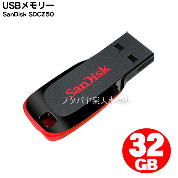 小さい・軽い！使いやすいUSBメモリーSanSisk SDCZ50 32GB●USB2.0●32GB●カラー：ブラック●小型・軽量