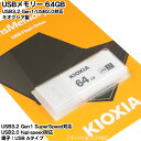 高速対応USBメモリー●キオクシア LU301W064●USB3.2/USB3.1/USB3.0/USB2.0対応●端子:USB Aタイプ●64GB●白●重さ:約8g●小型●ドラクエ対応ドラゴンクエスト対応