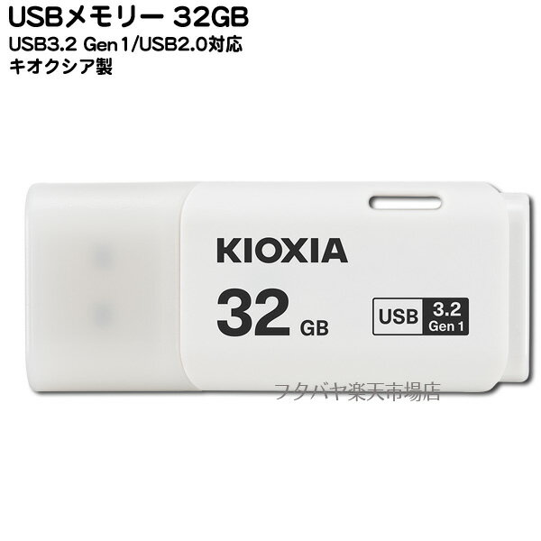 高速対応USBメモリー●キオクシア LU