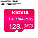 　スピード重視の高性能MicroSDXCカード 特にスマートフォンやゲーム機・ドライブレコーダーなどに使ってほしい。 　世界でも優れた技術を持ったキオクシア製（旧東芝）の高速メモリーです。 　MicroSDXCの規格内でもビデオスピードクラス　V30/UHSスピードクラス U3/アプリケーションパフォーマンスクラス A1/SDスピードクラス C10と高スペック品 　CLASS10UHS-I規格で書込み・読込み速度も高速となっており、転送速度や読出しが速く待ち時間が短縮できイライラする事が少なくなります。 　読出し速度が最高100MB/sとなっており画像再生、動画再生等でコマとびや表示待ち時間が短くストレスを感じにくくなります。 　書込み速度も最高65MB/sとなり動画記録性能を重視するドライブレコーダーやスマートフォンへ対応 　耐震設計＆防水設計となっており、持運びする機器や自動車関係・自転車・バイク・船舶等の機器に取り付けるのにおすすめです。 　耐X線機能を持っている為、空港を通過する時にも安心して持運びが可能となっております。 　耐性電気仕様 　過電流防止ヒューズを内蔵、身体から放出される静電気などでの過電流に強い設計となっております。 　アプリケーションパフォーマンスクラス A1 アンドロイドスマートフォンへ取付しストレージ使用する場合のアプリケーション起動速度が速くなります。 　ビデオスピードクラス V30 フルHD動画などの撮影など書込み速度が速いので、コマ落ちする事が無くなります。 　UHSスピードクラス U3 データの書き込み速度が最低でも30MB/sを保証いたします。動画データの書き込みが高速で安定いたします。 上記の性能から監視カメラ・ドライブレコーダー・スマートフォン・ゲーム機などへの使用におすすめです。 　※取付機器の仕様を良くご確認の上、ご購入くださいませ。 　※海外パッケージ品となります。 メール便にて発送可能ですが万一の場合の紛失・破損等の保証はございません。 ※温度耐性：‐28度〜85度まで ※X線耐性：ISO7816-1準拠 ※防水性能：IP7に準拠 ※耐衝撃性能：最大5mの高さからの落下に耐えられる仕様 ※任天堂 スイッチに対応（本体のアップデートが必要な場合有） 　 商品説明 Micro SDXC規格 容量：128GB スピードクラス：Class10 UHSクラス：U1 ビデオクラス：V30 アプリケーションパフォーマンスクラス：A1 重量：約0.3g 転送速度：MAX100MB/s 内容量 1個 RoHS ROHS対応 梱包 海外パッケージ品 生産国 台湾製 　カーナビやドライブレコーダー・タブレットPC等への搭載メモリに最適・防水設計・耐震設計・耐X線設計でしかもクラス10の高速モデルおすすめです。 →その他メモリーはこちら メモリーには数種類の規格がございますのでご購入時にはお使いの製品・サイズ・規格等を確認した上でご購入お願いいたします。 また、機器によりましては相性などにより正常に動作しない場合もございます。 メーカー様の都合にて形状や長さ等が画像と異なる場合がございますがご了承お願いいたします。 不良品以外の返品・交換はお断りさせて頂いております。 保証期間・商品発送後2カ月とさせて頂きます。 初期不良・保証期間内の故障に付きまして：本体交換・本体金額のご返金となります、保存されたデータにつきましては保証させていただく事が出来ません、必ずバックアップをお取りください。　