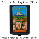 yMade In Japanzy{݂̂₰zy90x58mmzyRpNgX^h~[zyCompact Folding Stand MirrorzyazySouvenir For JapanzyWETORII MAIKOzNEW CHOKIN ART W-75 V X^h~[