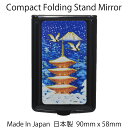 yMade In Japanzy{݂̂₰zy90x58mmzyRpNgX^h~[zyCompact Folding Stand MirrorzyazySouvenir For Japanzy߁EYUKI TSURUzNEW CHOKIN ART W-75 V X^h~[