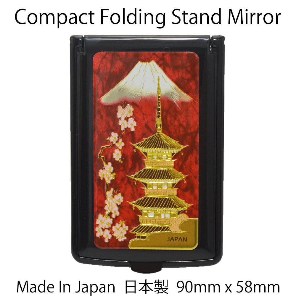 【Made In Japan】【日本のおみやげ】【90x58mm】【コンパクトスタンドミラー】【Compact Folding Stand Mirror】【和柄】【Souvenir For Japan】【五重塔RD・GOJYUNOTOU RD】NEW CHOKIN ART W-75 新彫金 スタンドミラー