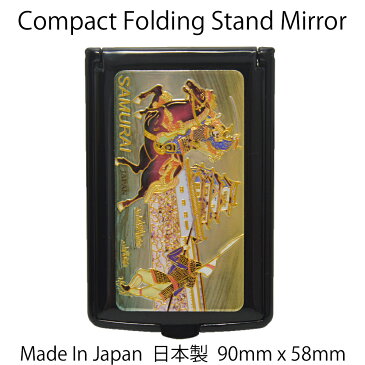 【Made In Japan】【日本のおみやげ】【90x58mm】【コンパクトスタンドミラー】【Compact Folding Stand Mirror】【和柄】【Souvenir For Japan】【侍・SAMURAI】NEW CHOKIN ART W-75 新彫金 スタンドミラー