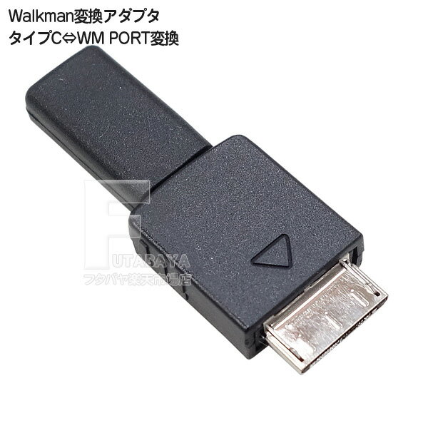 タイプC→SONY WALKMAN変換アダプタ タイプC端子をSONY WALKMANのコネクタへ変換 充電・転送に対応 転送時はWindowsパソコン接続 SSA STCF-WKM