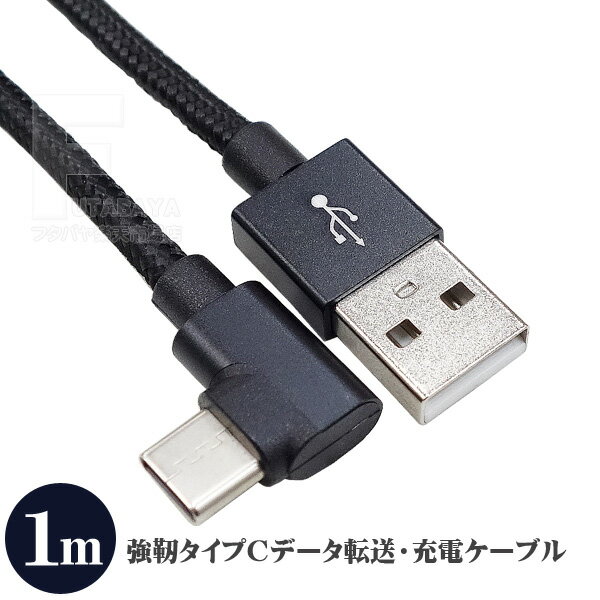 Cタイプ充電・データ転送ケーブル USB2.0Aタイプ(オス)-USB Cタイプ(オス) USB2.0対応 最大3Aの充電対応 480Mbpsデータ転送対応 ケーブル長:約1m 56kΩ抵抗搭載 強靭な編組み被覆採用 SSA SU2-TCL100B