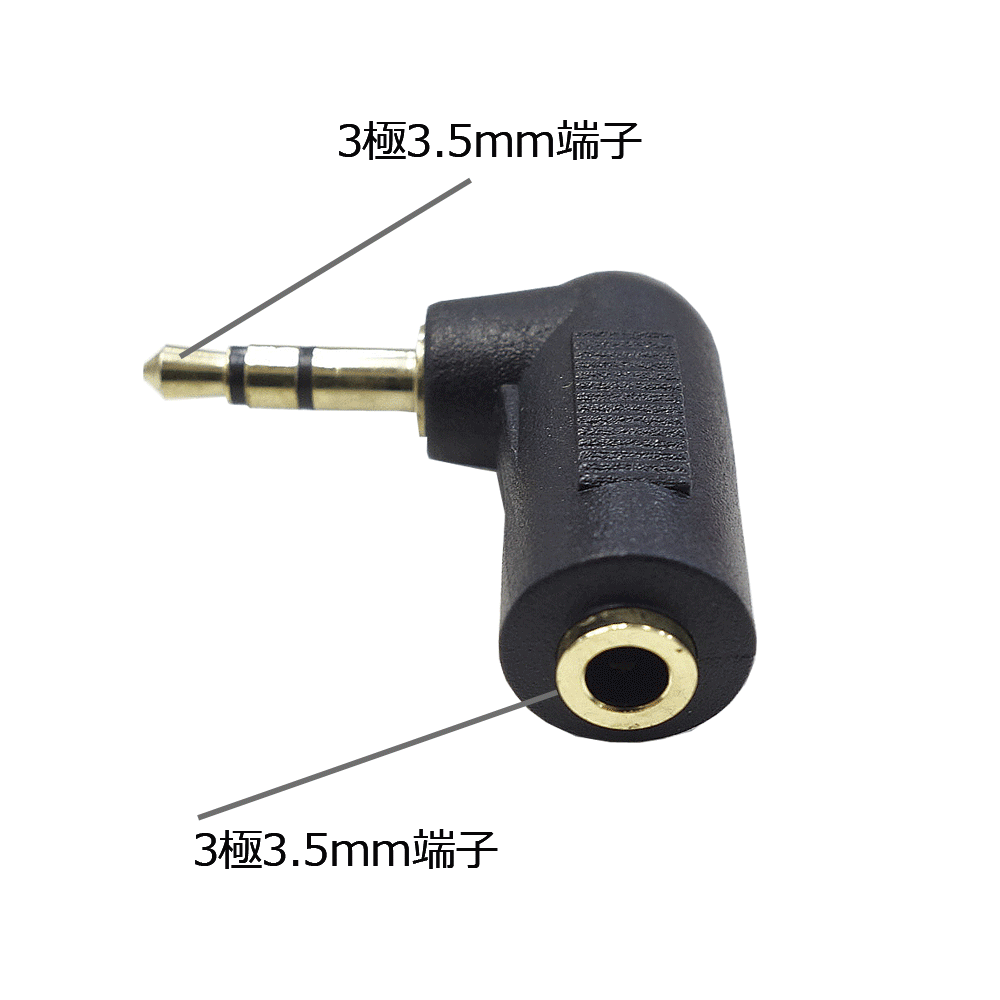 3極3.5mmL型オーディオ変換アダプタ 3極3.5mm(メス) 3極3.5mm(オス) L型変換端子 端子:金メッキ 3極端子ステレオ用 断線防止や角場所,狭場所配線 ミニプラグ MaxLinker MLCO335-L 【MLCO335-Sシリーズ】【ML-SOAD】
