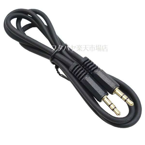 3極3.5mm 1mケーブル 3極 3.5mm(オス)⇔3極3.5mm(オス) 3.5mmミニプラグ アルミシー...
