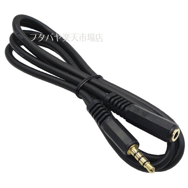 4極3.5mm 1m延長ケーブル 4極 3.5mm(メス)⇔4極3.5mm(オス) 4極ミニプラグ アルミシ...