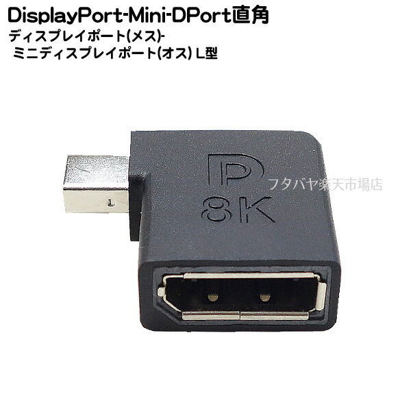 DP���ߥ� DP�Ѵ� L�������ץ� DisplayPort(�᥹)-Mini DisplayPort(����) ľ���Ѵ� APPLE/DELL/HP/Lenovo ������:8k 7640x4320 / 60Hz�б� MAXLINKER MLCO-DP-MiniDP-L