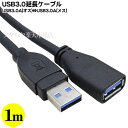 USB 3.0 延長 ケーブル 1m USBの延長ケ