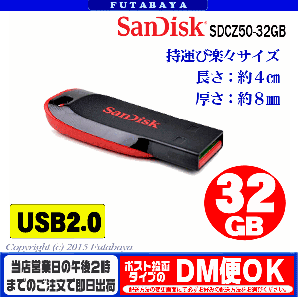 小さい・軽い！使いやすいUSBメモリーSanSisk SDCZ50 32GB●USB2.0●32GB●カラー：ブラック●小型・軽量