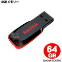 小さい 軽い！使いやすいUSBメモリー SanSisk SDCZ50 64GB ●USB2.0 ●64GB ●カラー：ブラック ●小型 軽量