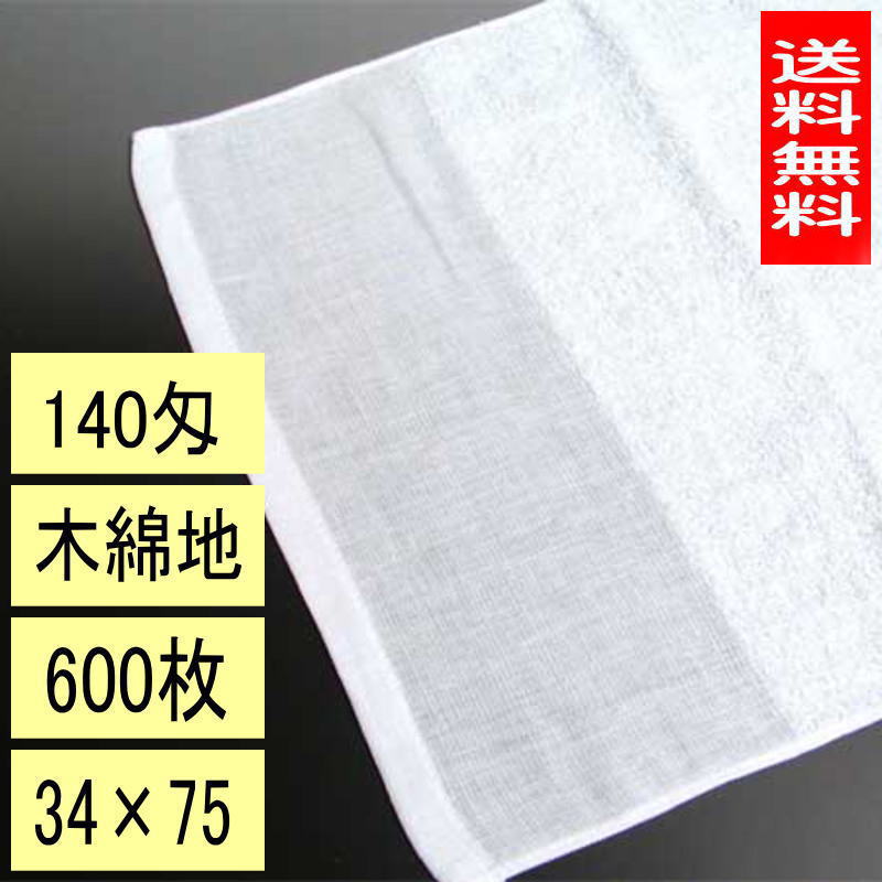Rakuten - 【業務用・大量購入】　白　タオル　海外製　140匁　600枚　フェイスタオル　　白・シリンダー・木綿地付T