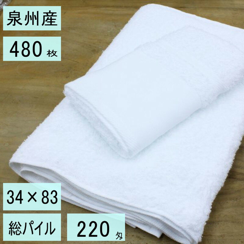 Rakuten - 【業務用・大量購入】　白　タオル　日本（泉州）　220匁　480枚　フェイスタオル　　白・ソフト・総パイル
