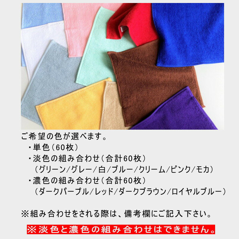 60枚　ハンドタオル　タオルハンカチ　ミニタオルハンカチ　抗菌防臭加工　約20×20cm　綿100％