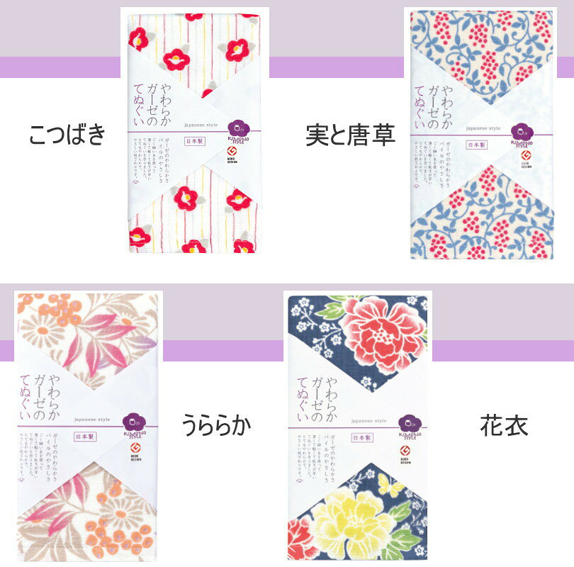 ジャパニーズスタイルきものスタイルやわらかガーゼのてぬぐい（手ぬぐい・手拭い）