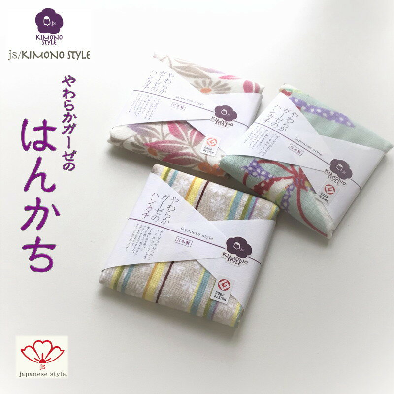 楽天市場】ジャパニーズスタイル やわらかガーゼ ハンカチの通販 楽天市場】ジャパニーズスタイル やわらかガーゼ ハンカチの通販