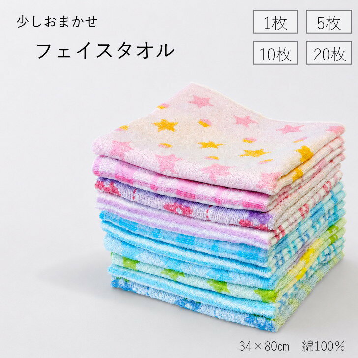 樂天商城 - 激安！お任せフェイスタオル1枚～20枚＃