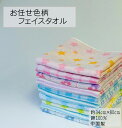 激安!お任せフェイスタオル1枚〜12枚#