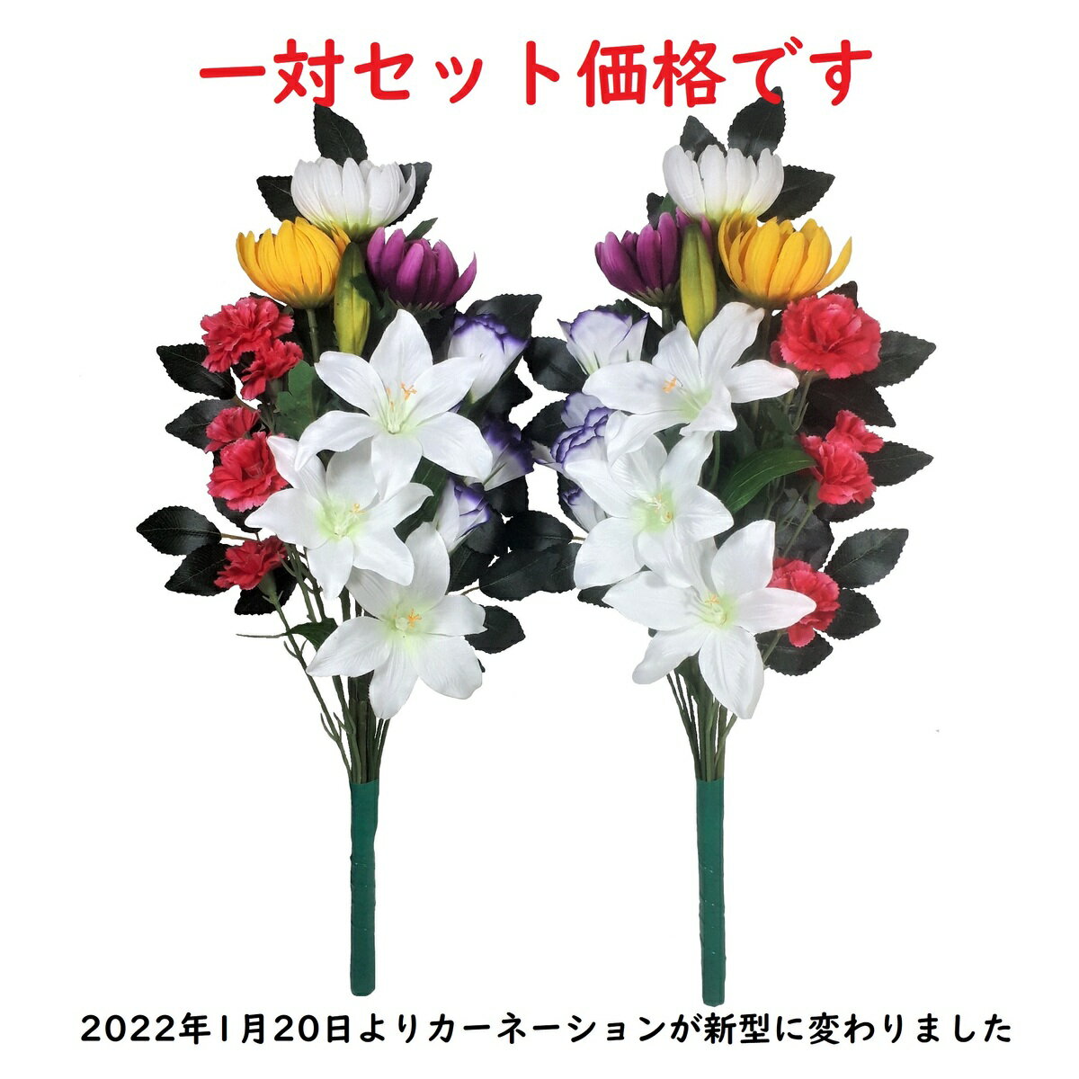 【売れ筋】【当店オススメ】仏花造花1対セット　お墓用　お仏壇にも使えます〜スカシユリ〜白