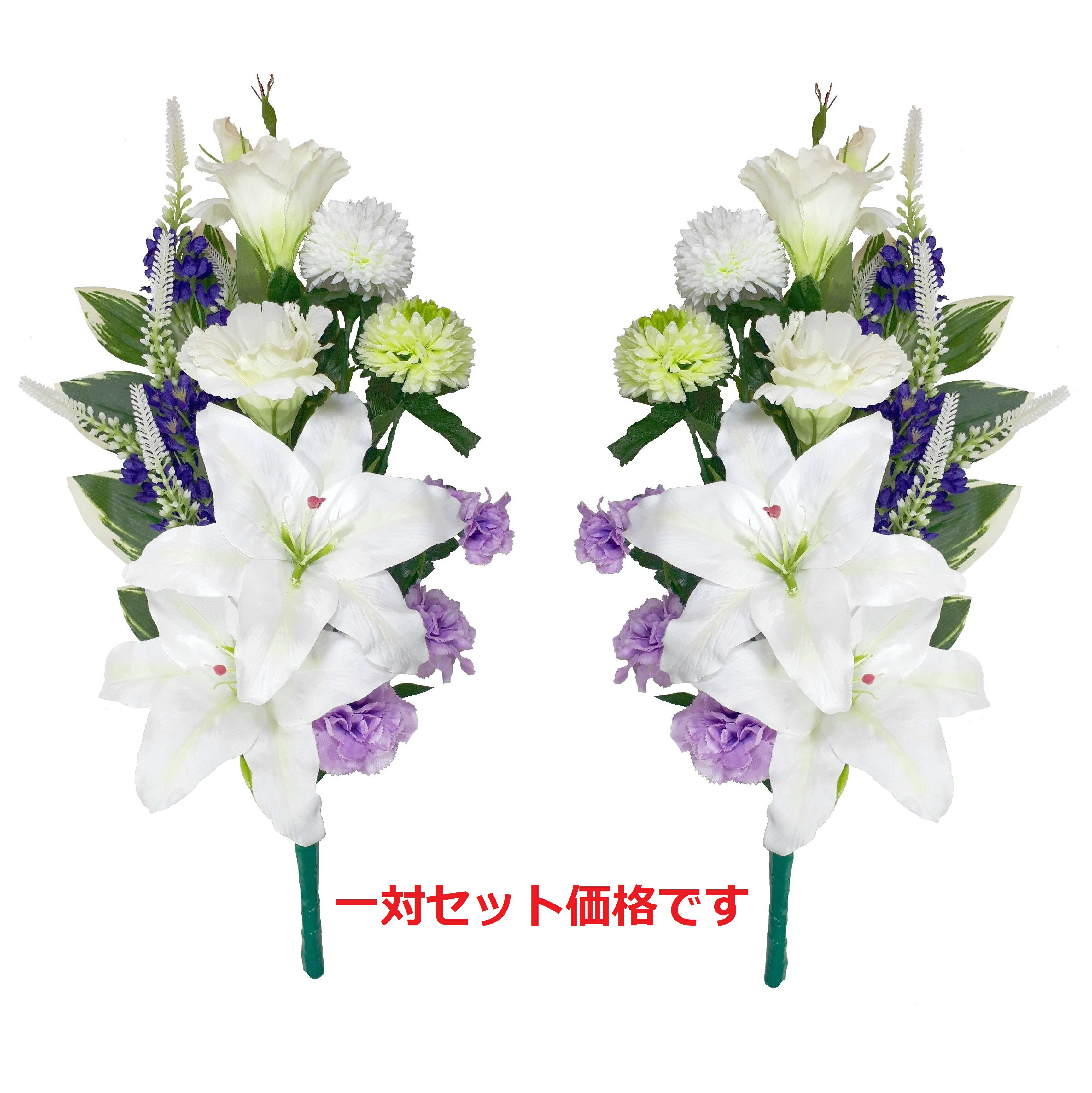 【売れ筋】【当店オススメ】仏花造花1対セット　お墓にピッタリ〜白のカサブランカ＆トルコキキョウ〜