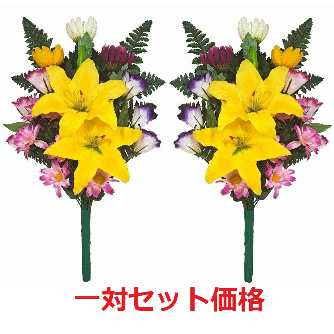 【売れ筋】【当店オススメ】仏花造花1対セット　お墓用　お仏壇にも使えます〜迷ったらこれ！大サイズ..