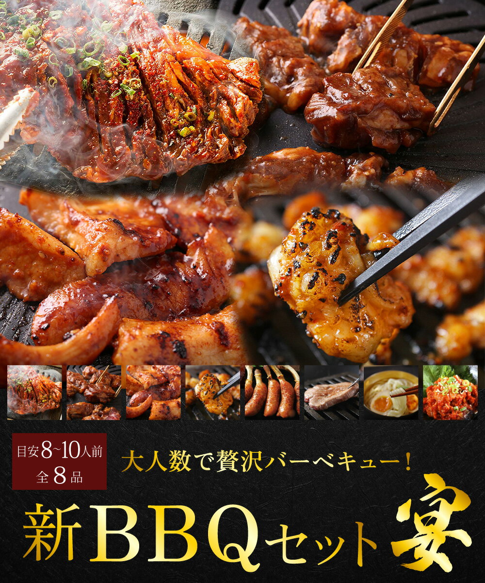 送料無料 新BBQセット【宴】商品リニューアル 全7品+チャンジャ 極上ハラミや絶品ホルモンなどが入った豪華7種盛り！パーティー・ご贈答用にも！