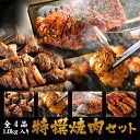 焼肉 焼肉セット お肉 肉【送料無料】ふたごの「特撰焼肉セット」合計1kg（ハラミ/カルビ/ホルモン/豚トロ）とろける…