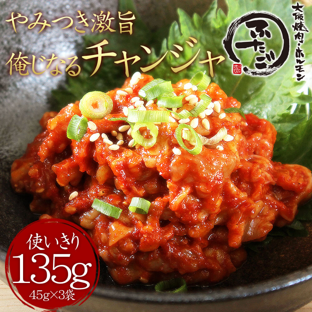 やみつき激旨 ふたごの俺じなるチャンジャ 3個セット