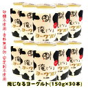 俺じなるヨーグルト ふたご店舗でも人気の「飲むヨーグルト」 生乳じたて