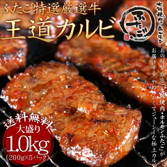 https://thumbnail.image.rakuten.co.jp/@0_mall/futago-yakiniku/cabinet/shohin01/kingkarubi/ftg-misokarubi4-1.jpg