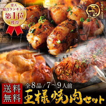 ふたごの王様焼肉セット 送料無料 人気8品 / 7〜9人前 （ハラミ/カルビ/ホルモン/豚トロ/ダッカルビ/冷麺セット） 焼肉・バーベキューBBQに！　ご贈答用にも！