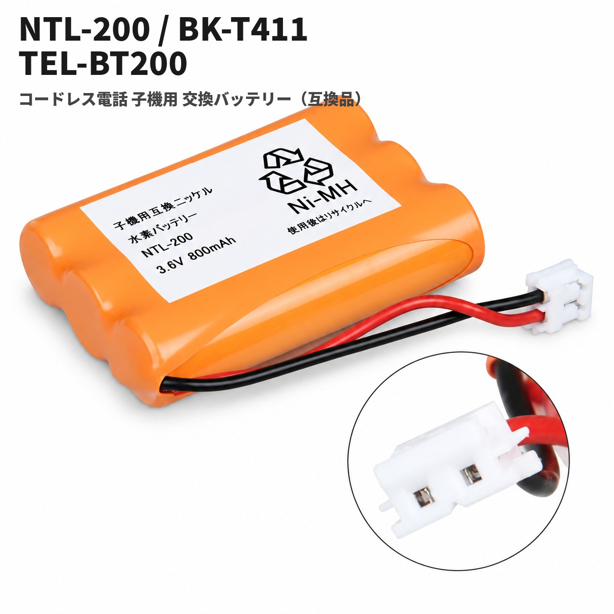 パナソニック NTL-200 コードレス電話 子機用充電池