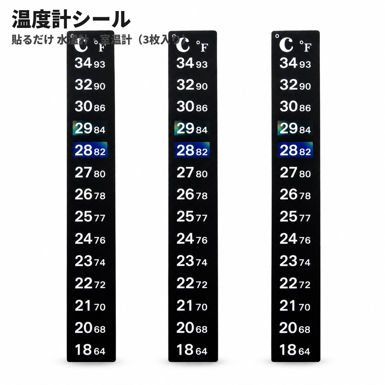 商品の特長とメリット この貼付型温度計は、電池不要で様々な場所の温度を手軽にチェックできる便利なアイテムです。炎天下の車内、冬場のガスガン用マガジン、水槽の水温など、幅広い用途で使えます。 主な特徴 手軽に温度チェック: 摂氏18〜34度の範囲を℃で表示し、色で一目で温度を把握できます。 カスタマイズ可能: ハサミで簡単にカットできるため、貼る場所に合わせて長さを調整できます。 簡易測定に最適: 精密な測定には向きませんが、日常的な温度確認には非常に便利です。 安心の保証付き: お届け日から1ヶ月の保証が付いています。 製品詳細 製品内容: 貼付型温度計 × 3個 サイズ: 約13cm × 2cm ■対応機種（詳細） 【対応用途】 水槽（熱帯魚／メダカ／金魚）、冷蔵庫／保管庫／ワインセラー、車内温度チェック、育児（ミルク／沐浴温度）、ガスガン（サバゲー）※18〜34℃レンジ用途全般