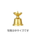 火立 (ろうそく立) ダルマ 磨き ・中~大大