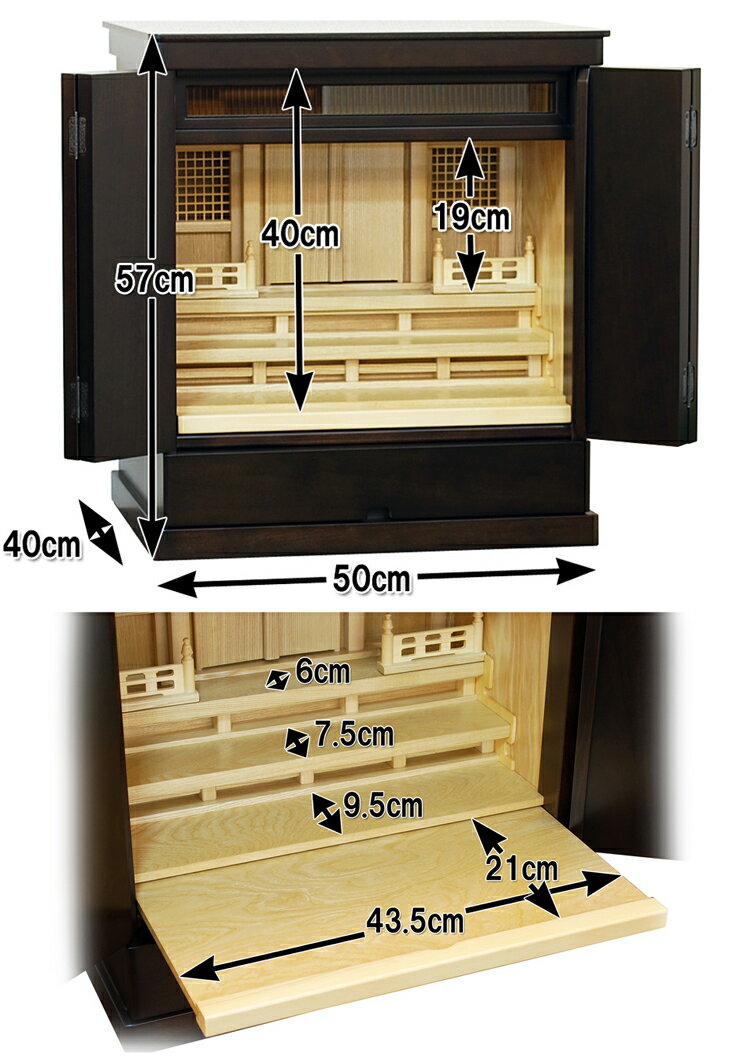 祖霊舎 神徒壇 モダンな神道壇 ミニ 松島 ダークブラウン 神具一式付き 高さ57cm 2