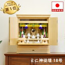 祖霊舎 神徒壇 ミニ 松島 ナチュラル 神具一式付き 高さ57cm