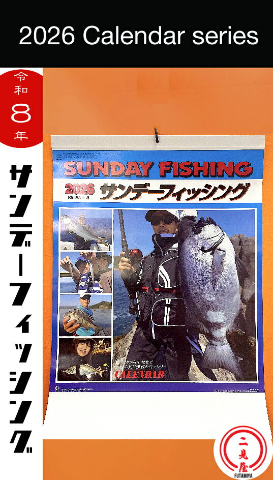 [ カレンダー( 23 ) ] サンデーフィッシング SUNDAY FISHING【 暦 / 壁掛け / 2026 / 午年 / 令和8年 /..