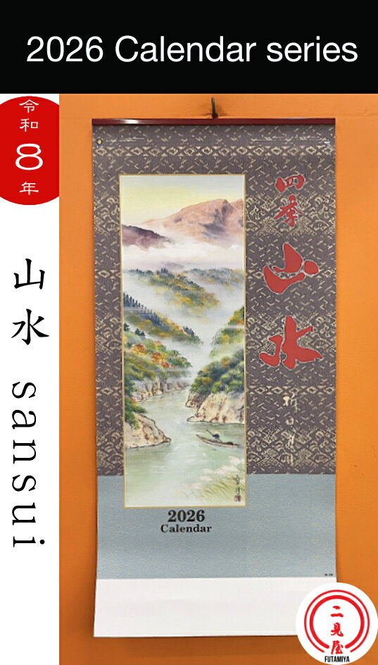 [ カレンダー( 29 ) ] 山水 -sansui-【 暦 / 壁掛け / 2026 / 午年 / 令和8年 / 馬 / 日めくり / 日表 ..