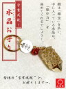 学業成就!水晶お守り 【 アクセサリー / キーホルダー / ねつけ お守り/ ラッキーアイテム / 学業成就 / 試験 / 合格 / 受験 / 水晶 / 厄除け / 小槌 / 開運 / 招福 】(2)