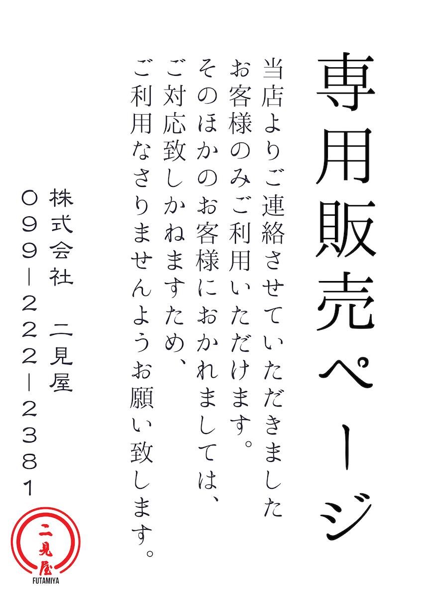 Rakuten - お取り置き専用ページ